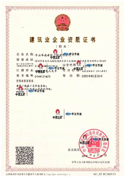 建筑业企业资质证书