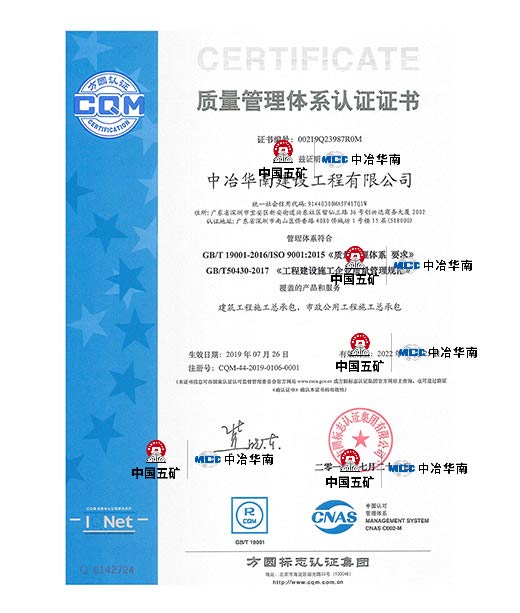 质量管理体系认证证书（中文）