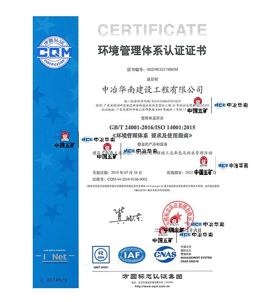 环保管理体系认证证书（中文）