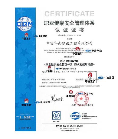 职业健康安全管理体系认证证书（中文）